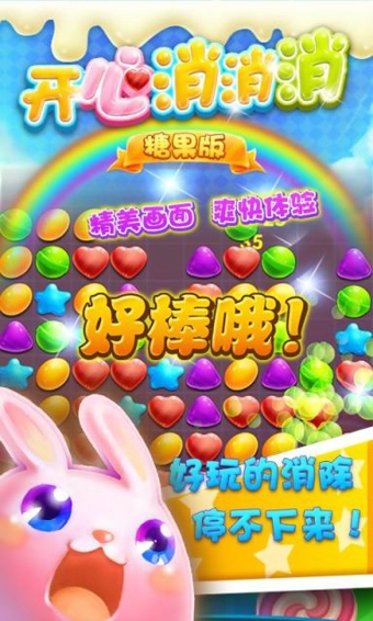 疯狂消星星正式版