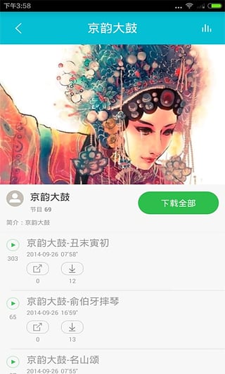 经典戏曲选段