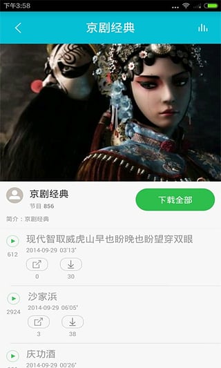 经典戏曲选段