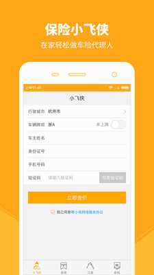 小飞侠app