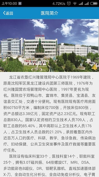 红兴隆医院 1.0.0 安卓版