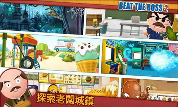 踢飞大老板2破解版