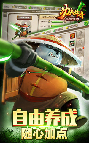 功夫传奇熊猫归来九游版