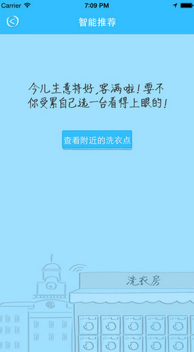 海尔洗衣app