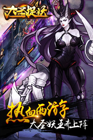 大圣捉妖 2.35.19613 安卓版