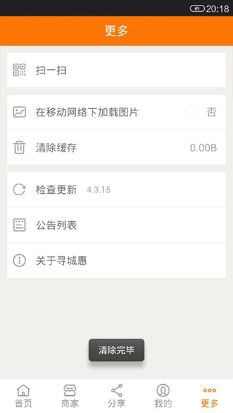寻城惠app