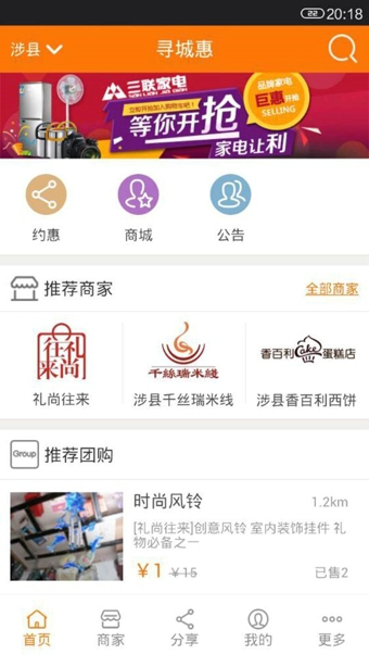 寻城惠app 4.4.26 安卓版