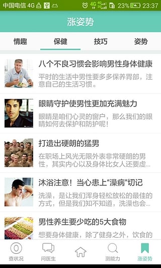 男觅健康