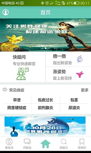 男觅健康 1.6.0 安卓版