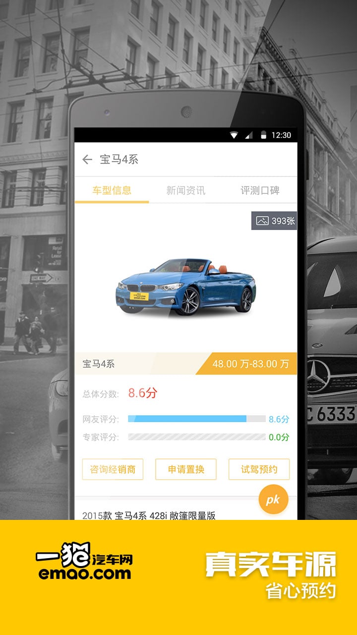 一猫汽车网 1.4.4 安卓版