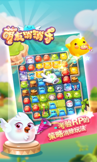 萌友消消乐 1.3 安卓版