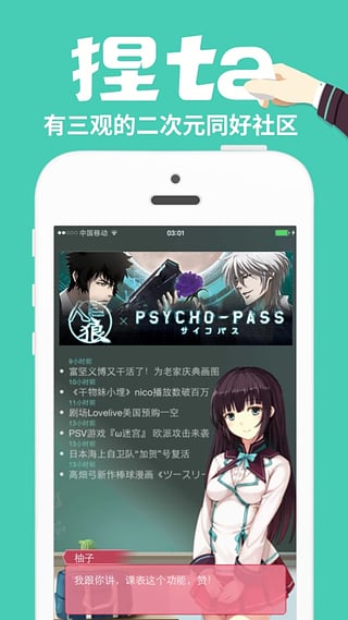 捏ta客户端 1.0 安卓版