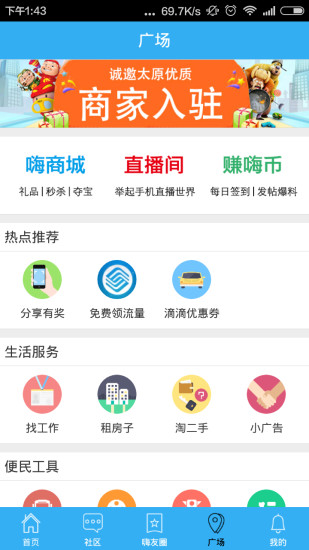 嗨太原app 1.0.19 安卓版