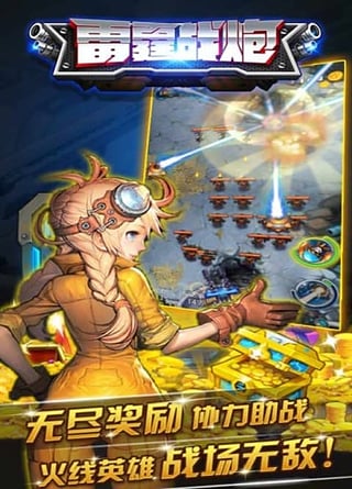 雷霆战炮 1.0.6 安卓正式版