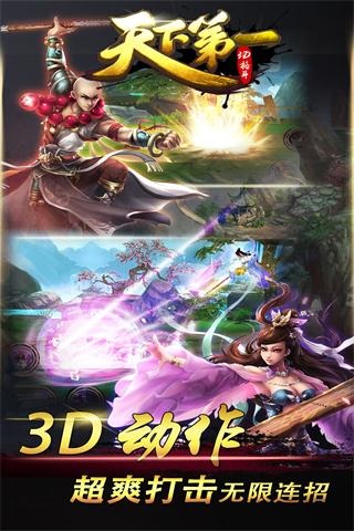 天下第一官方 1.0 安卓版