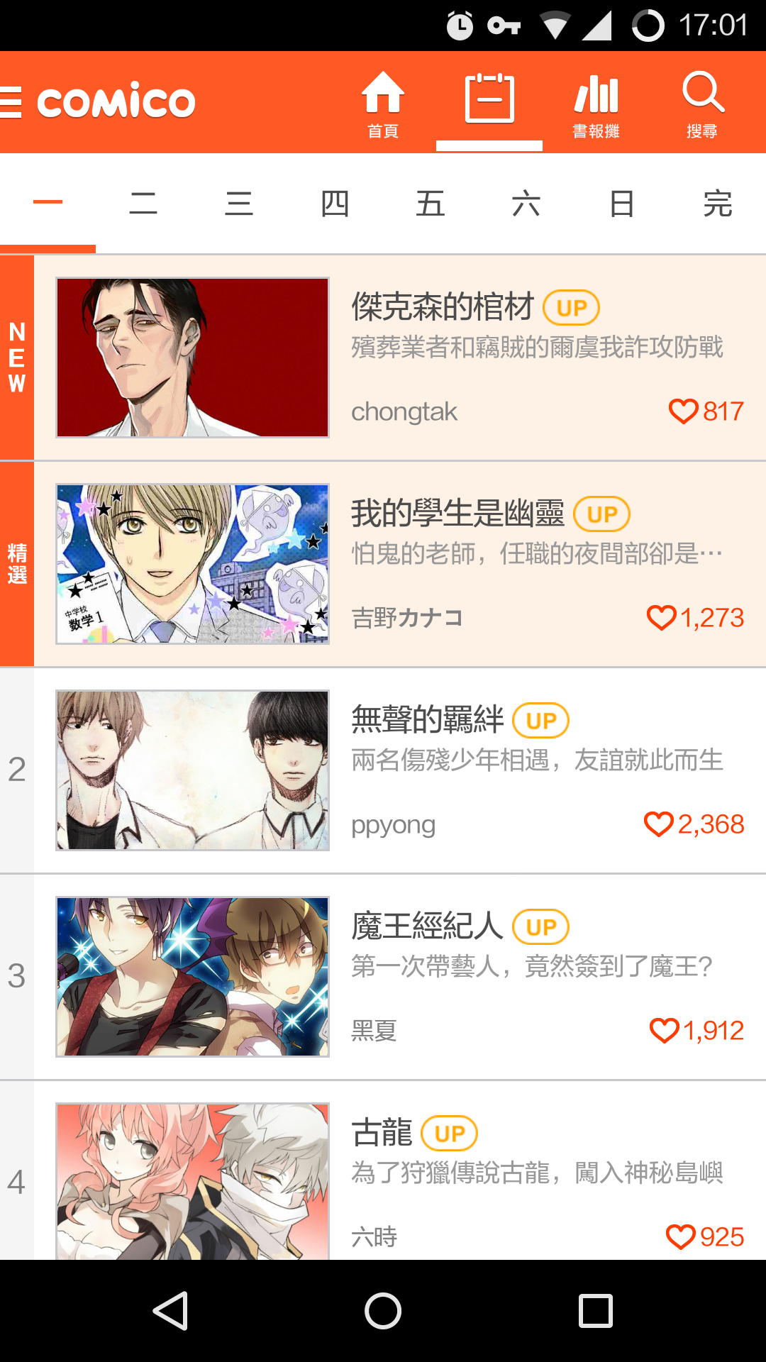 comico最新版