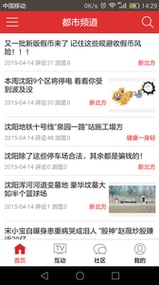 辽宁都市频道app