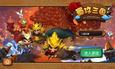 蜀攻三国 1.3.1 安卓版