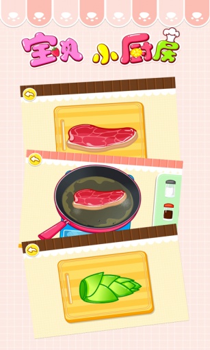 宝贝小厨房 8.3.1 安卓版