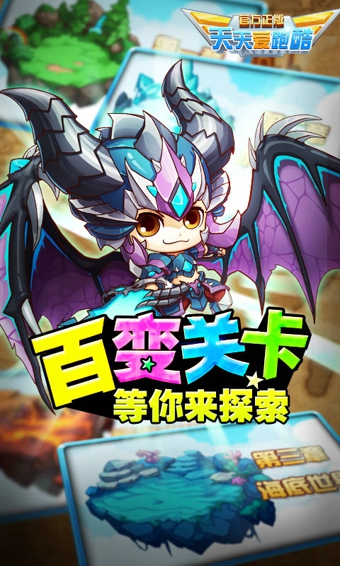 天天爱跑酷 2.0.0.2 安卓版