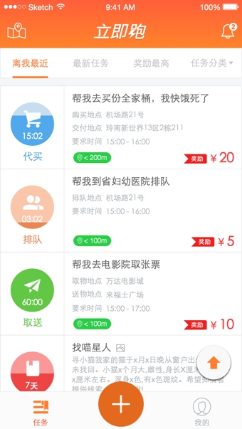 立即跑app