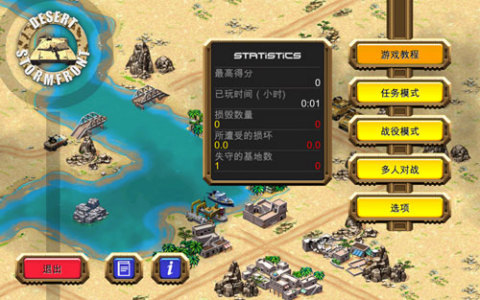 沙漠风暴内购破解版 3.0.0 安卓版