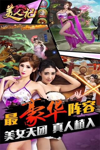 美人记360版