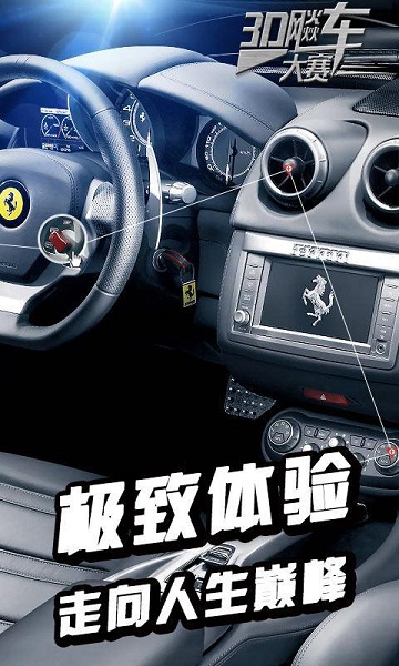 3D飚车大赛破解版