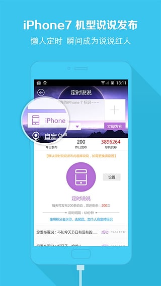 空间人气王app