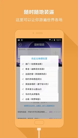 空间人气王app