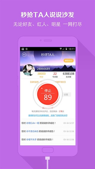 空间人气王app 2.1.0 安卓版