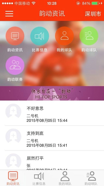 易韵动app