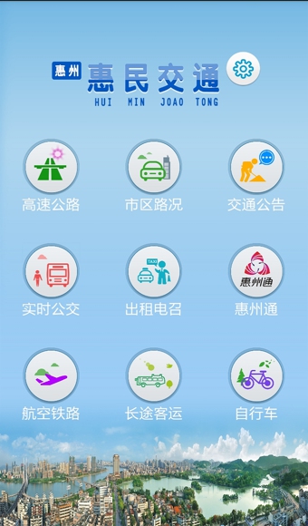 惠民交通app