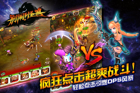 别闹怪兽百度版 1.0.1 安卓版
