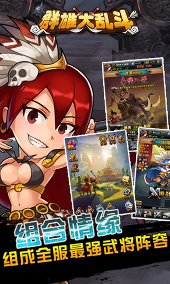 群雄大乱斗 1.24 安卓版