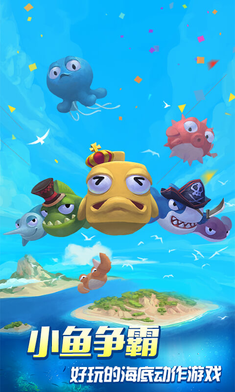 暴走小鱼破解版