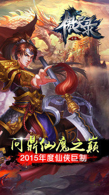 傲天录 0.8.1111 安卓版