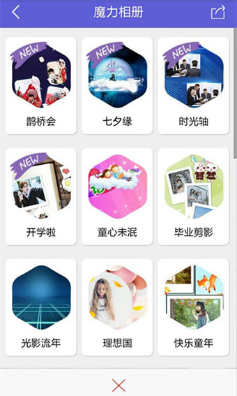 魔力相册app