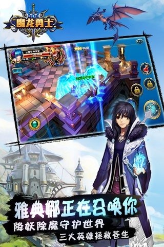 魔龙勇士百度版