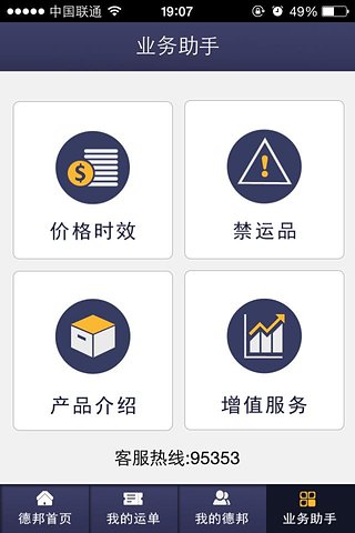 德邦app 2.5 安卓版