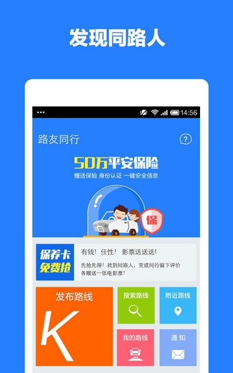 路友同行拼车app