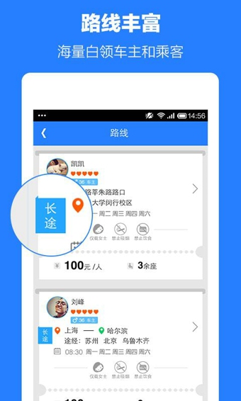 路友同行拼车app