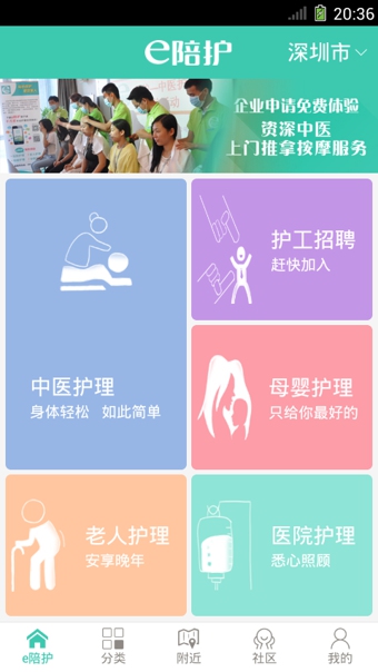 e陪护app 4.6.9 安卓版