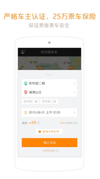 约约顺风车app