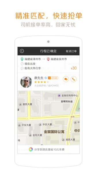 约约顺风车app