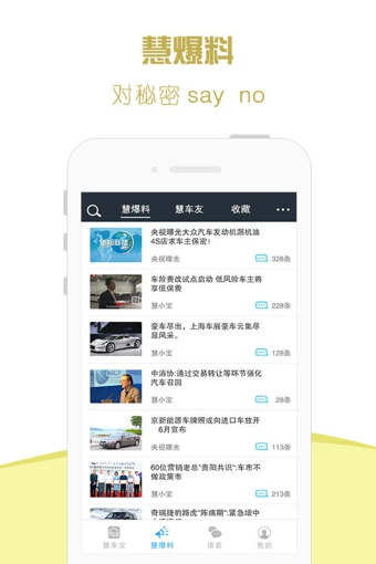 慧车宝app
