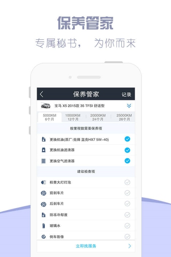 慧车宝app 2.2.0 安卓版