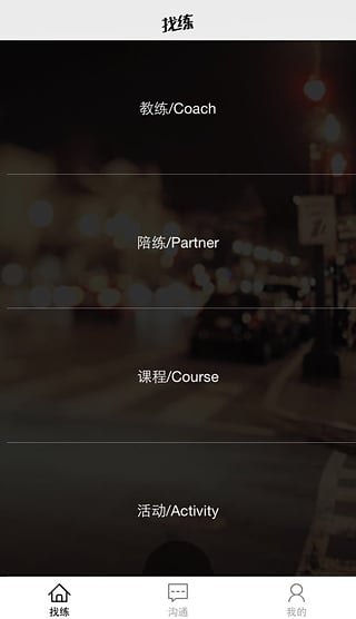 找练 1.1.1 安卓版