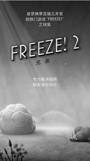 Freeze2 1.02 iPhone/ipad版