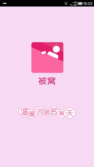 被窝